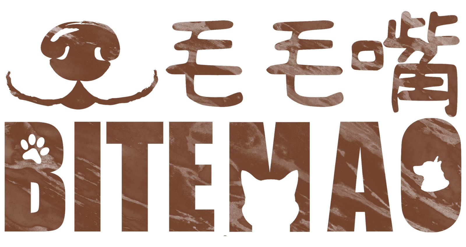 毛毛嘴 BiteMao 品牌官方 Logo，寵物玩具與生活用品品牌，專注幼犬互動、潔牙與藏食設計。