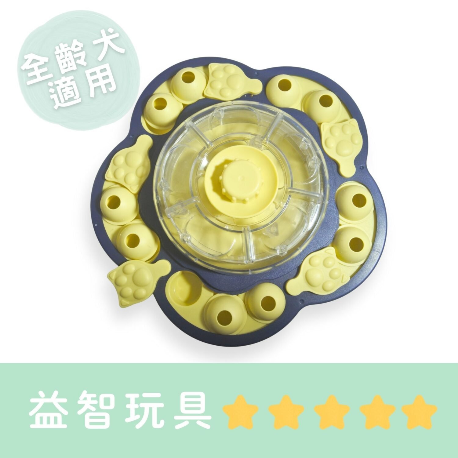 original-2.jpg 狗狗轉動花時間益智盤 中心旋轉蓋 解鎖外圈滑蓋取食