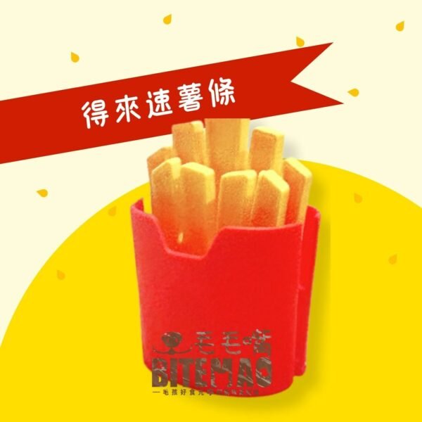 寵物積木 | 小薯條