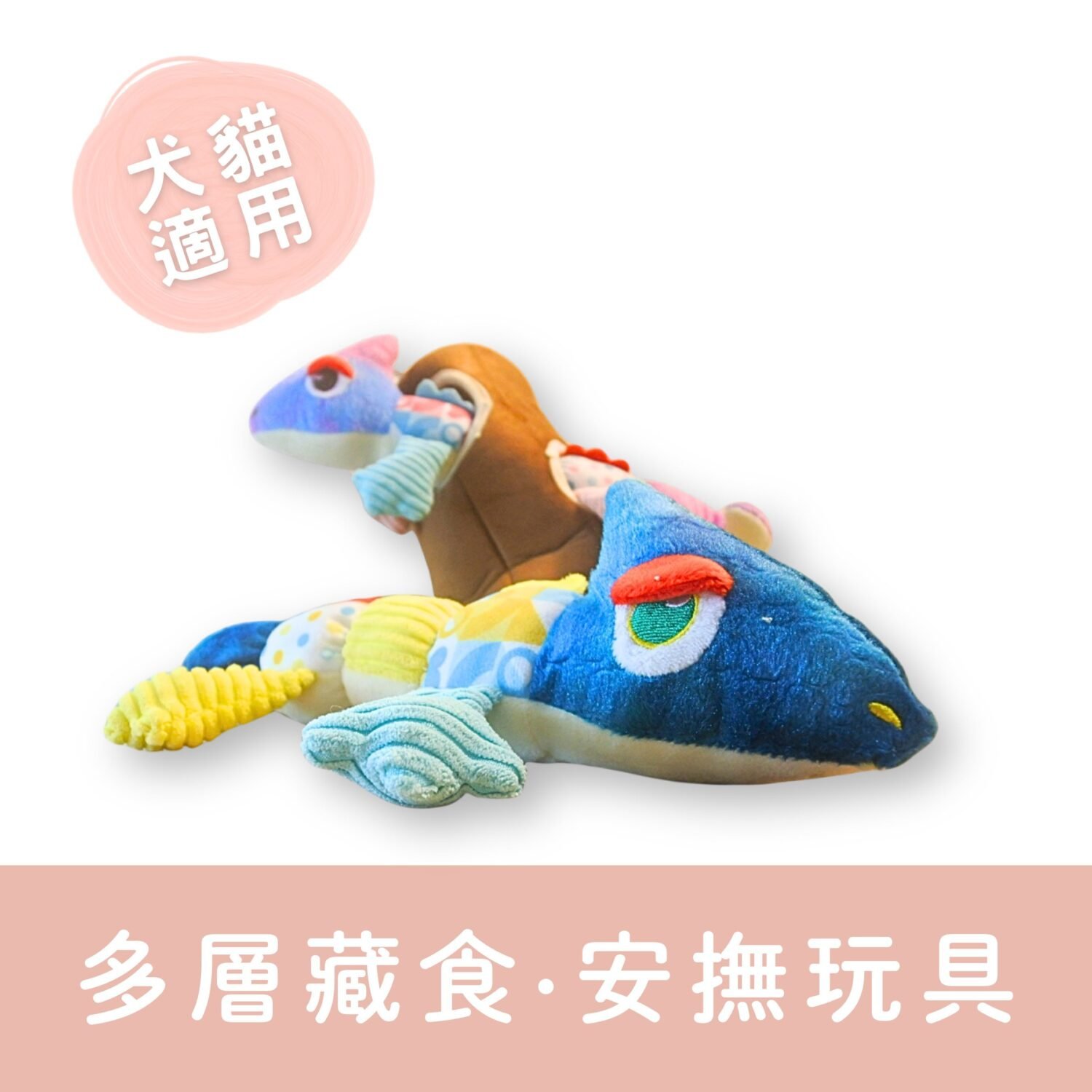 毛毛嘴|寵物藏食玩具 龍樹下