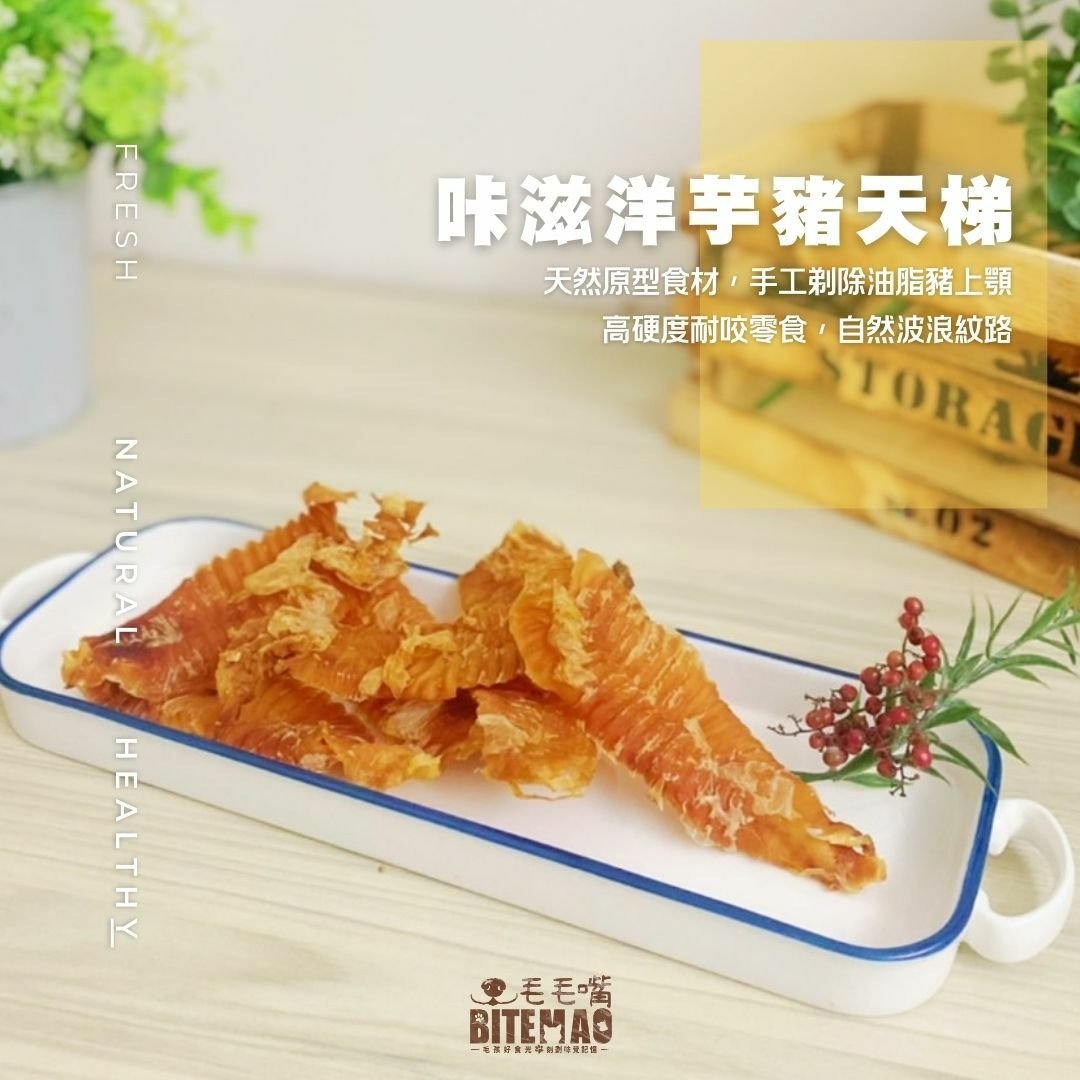 original-42.jpg 毛毛嘴 | 耐咬 咔滋洋芋豬天梯