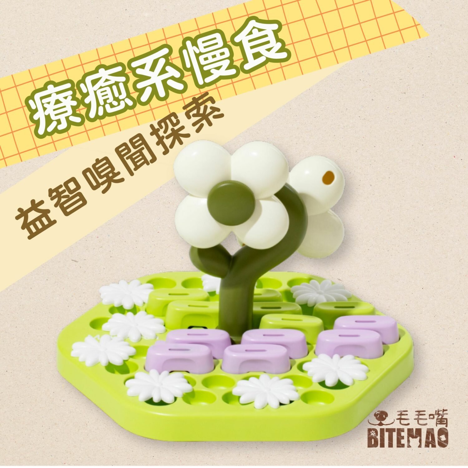 寵物益智 森林花朵