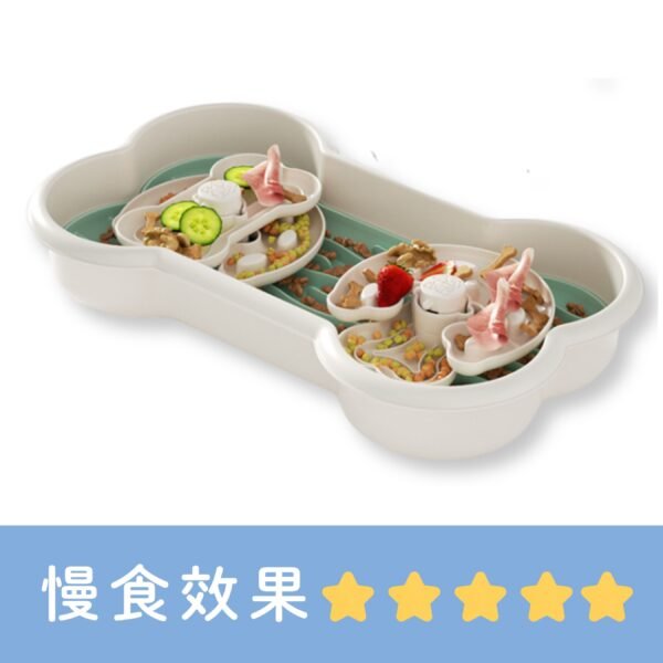 多層骨頭迷宮慢食盤 高階