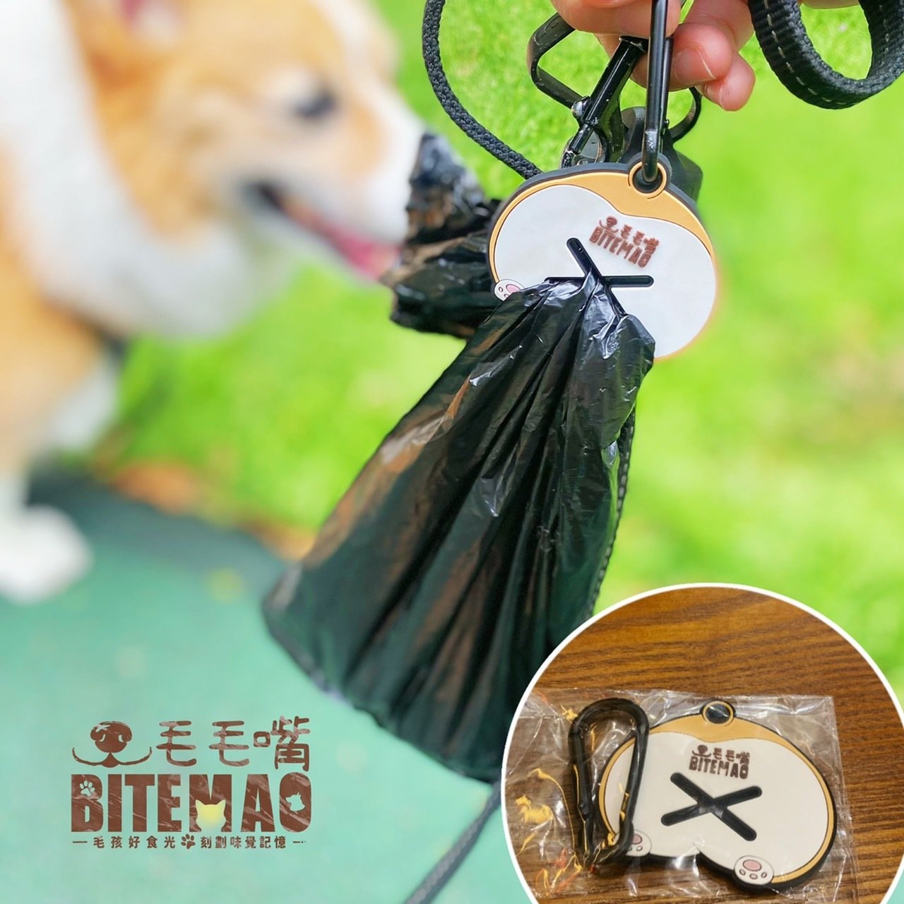 拾便袋掛勾 遛狗好幫手 基噗塞