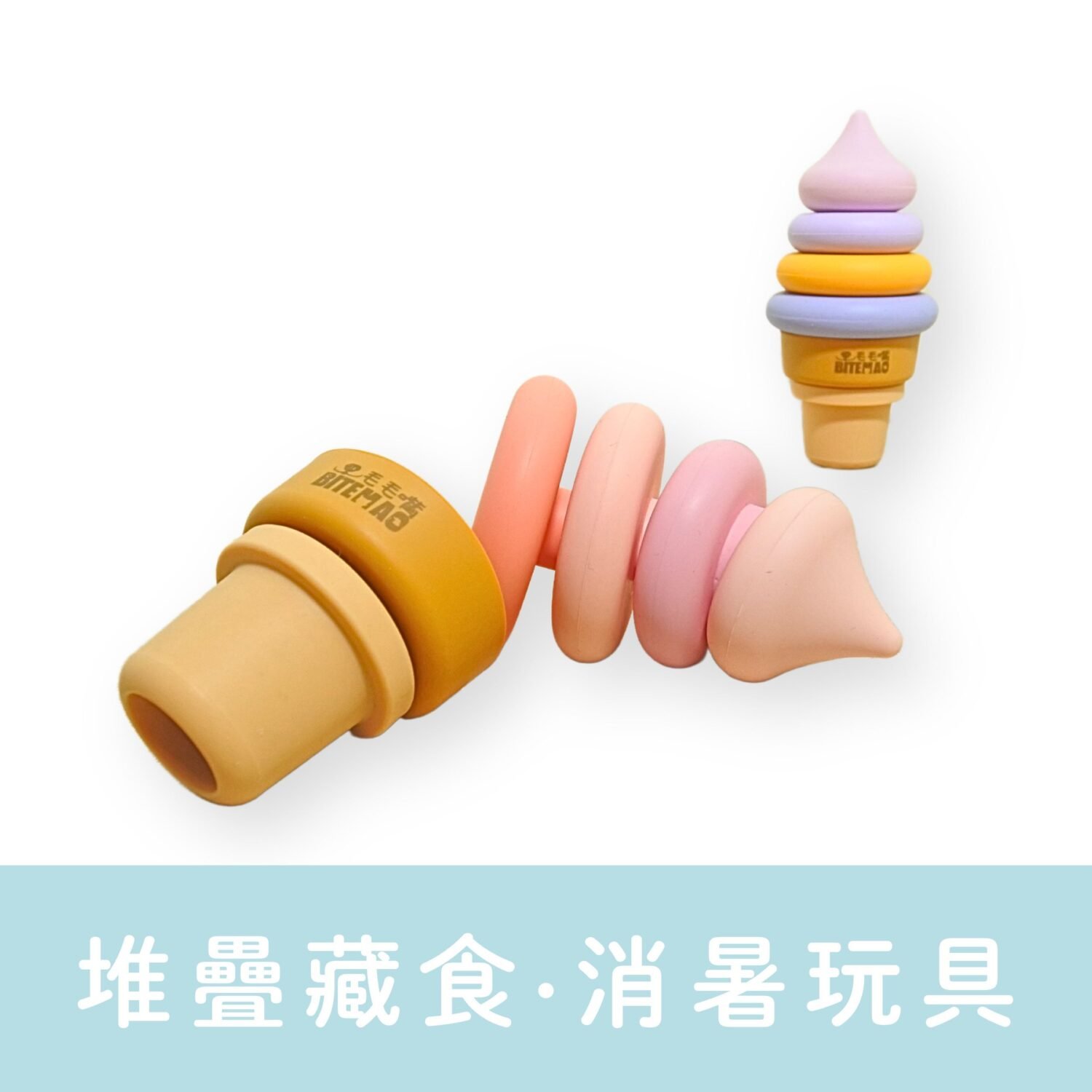 小型犬堆疊冰淇淋造型益智藏食玩具