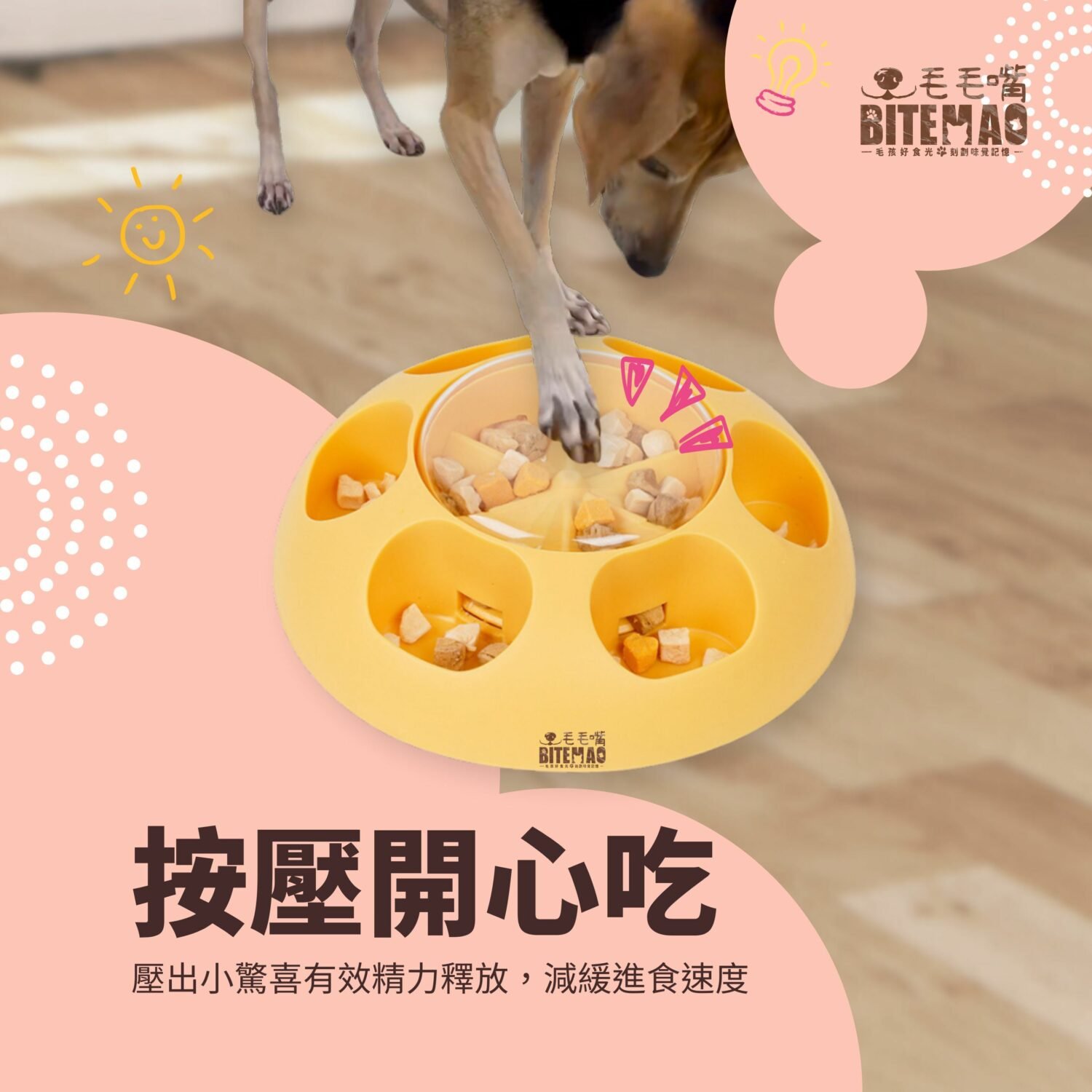 按壓漏食 慢食Q壓壓